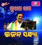 Generic Pen Drive - Subas Das - Oriya Bhajan
